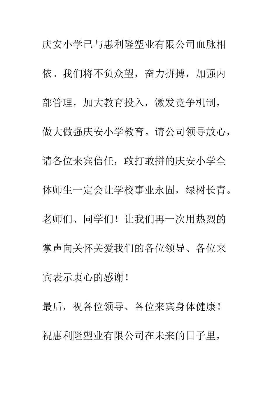 捐赠仪式学校校长讲话稿_第2页