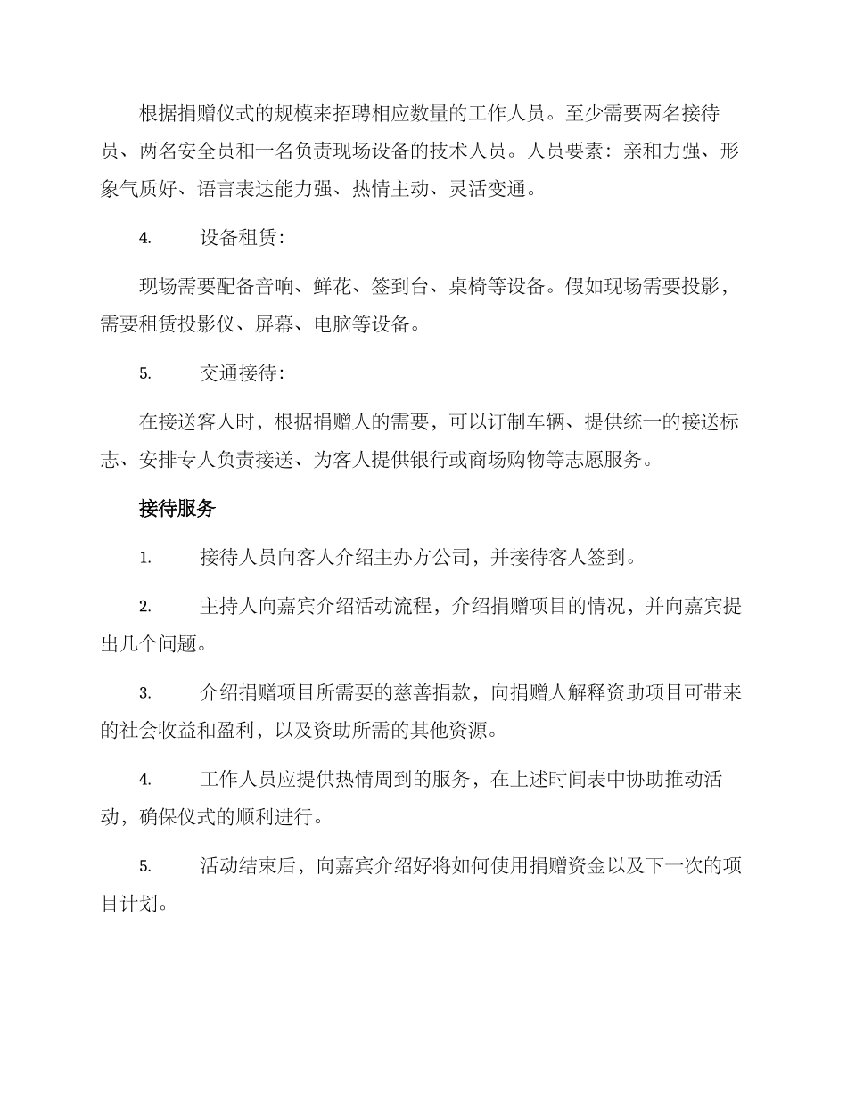 捐赠仪式接待方案_第2页
