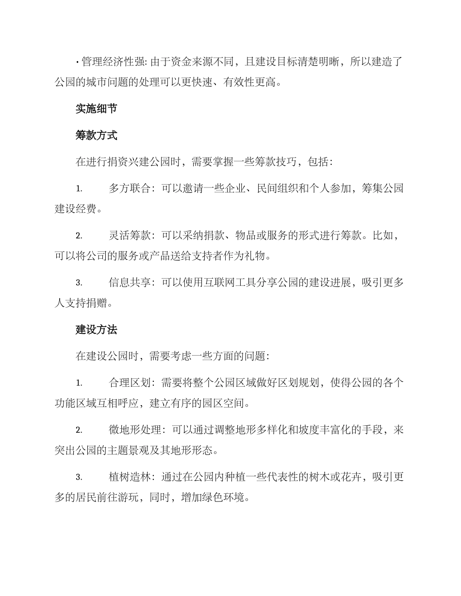 捐资兴建公园方案_第3页
