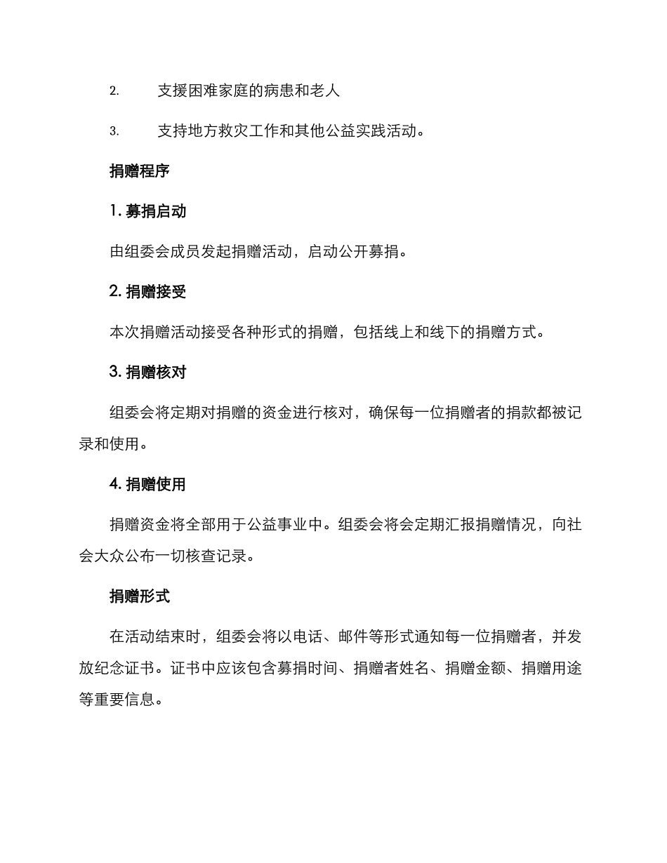 捐赠仪式方案写_第2页