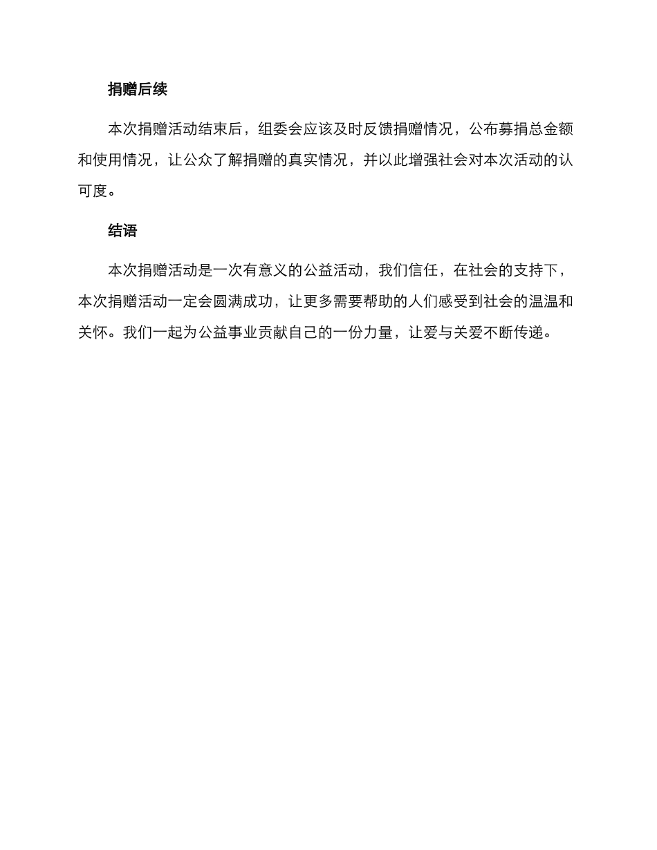 捐赠仪式方案写_第3页