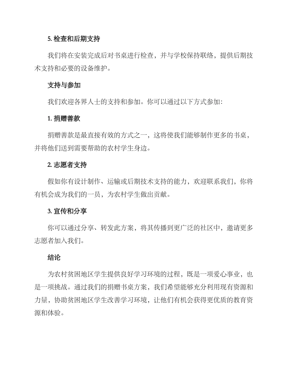 捐赠书桌方案_第2页