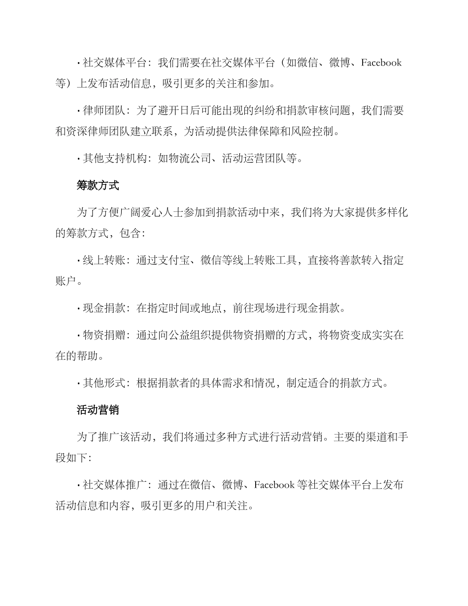捐款香港平台活动方案_第2页