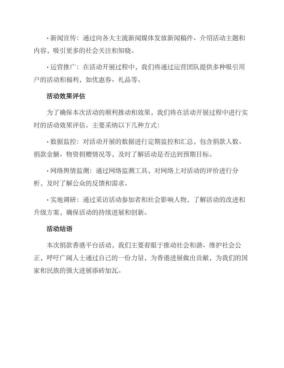捐款香港平台活动方案_第3页
