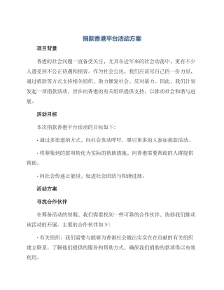 捐款香港平台活动方案