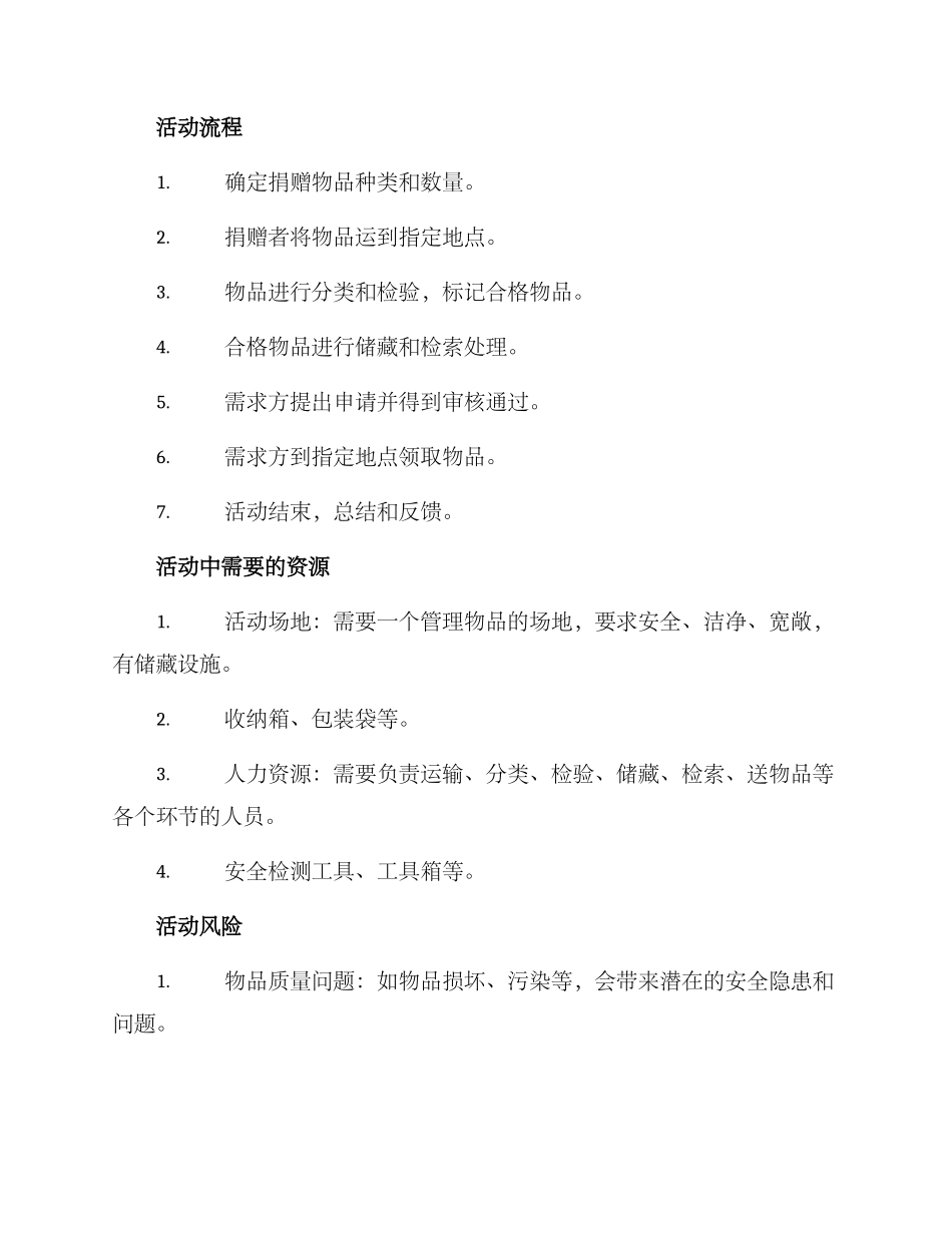 捐物品活动方案_第3页