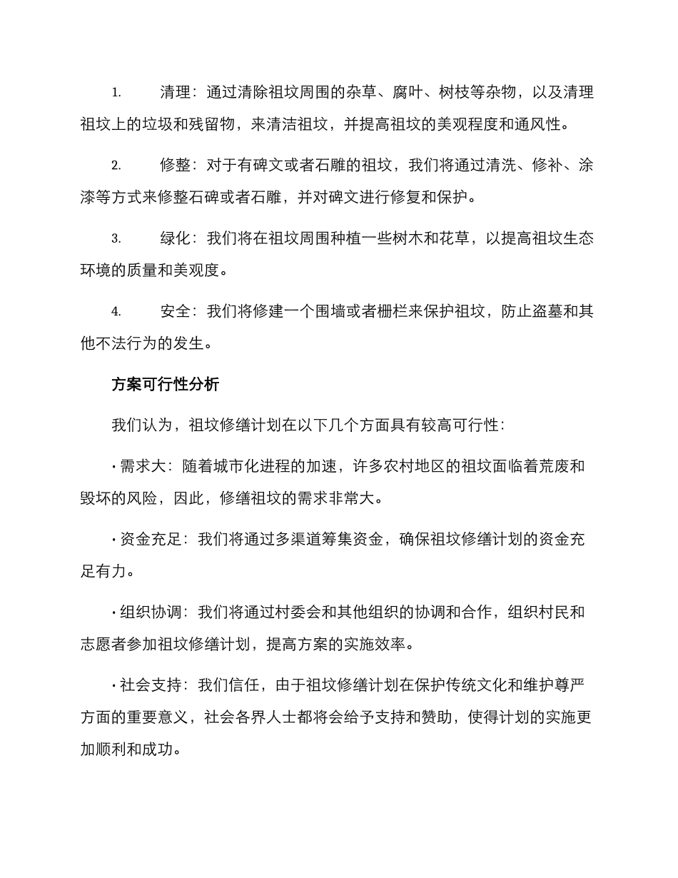 捐资修缮祖坟方案_第2页