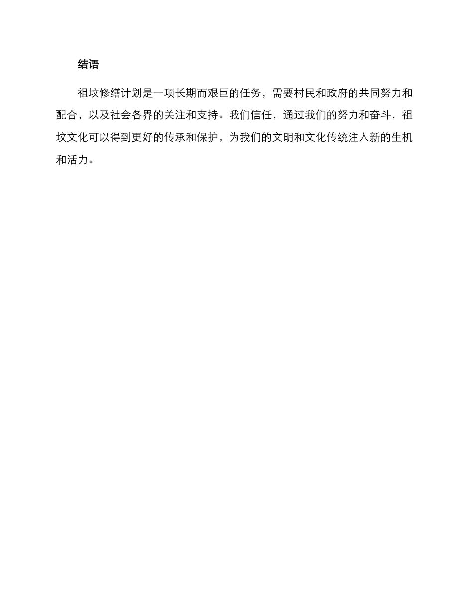 捐资修缮祖坟方案_第3页