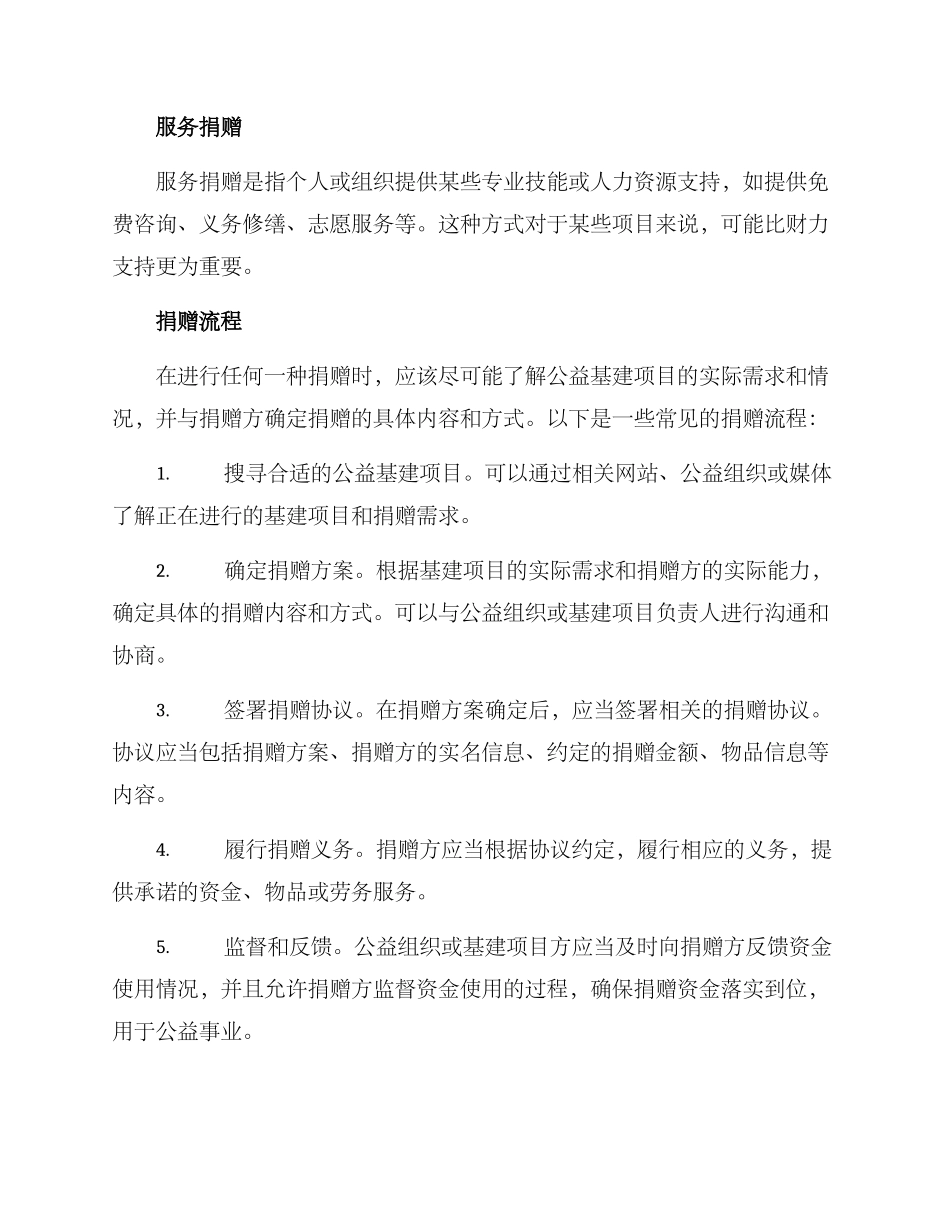 捐赠公益基建方案_第2页