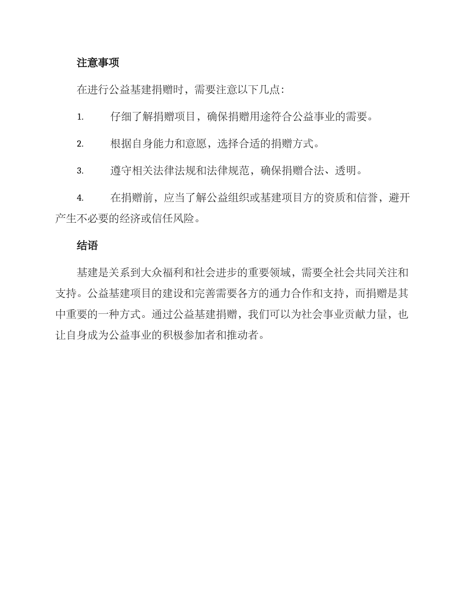 捐赠公益基建方案_第3页