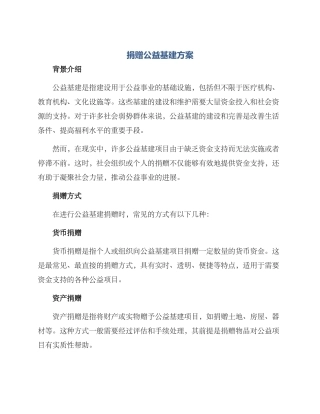 捐赠公益基建方案