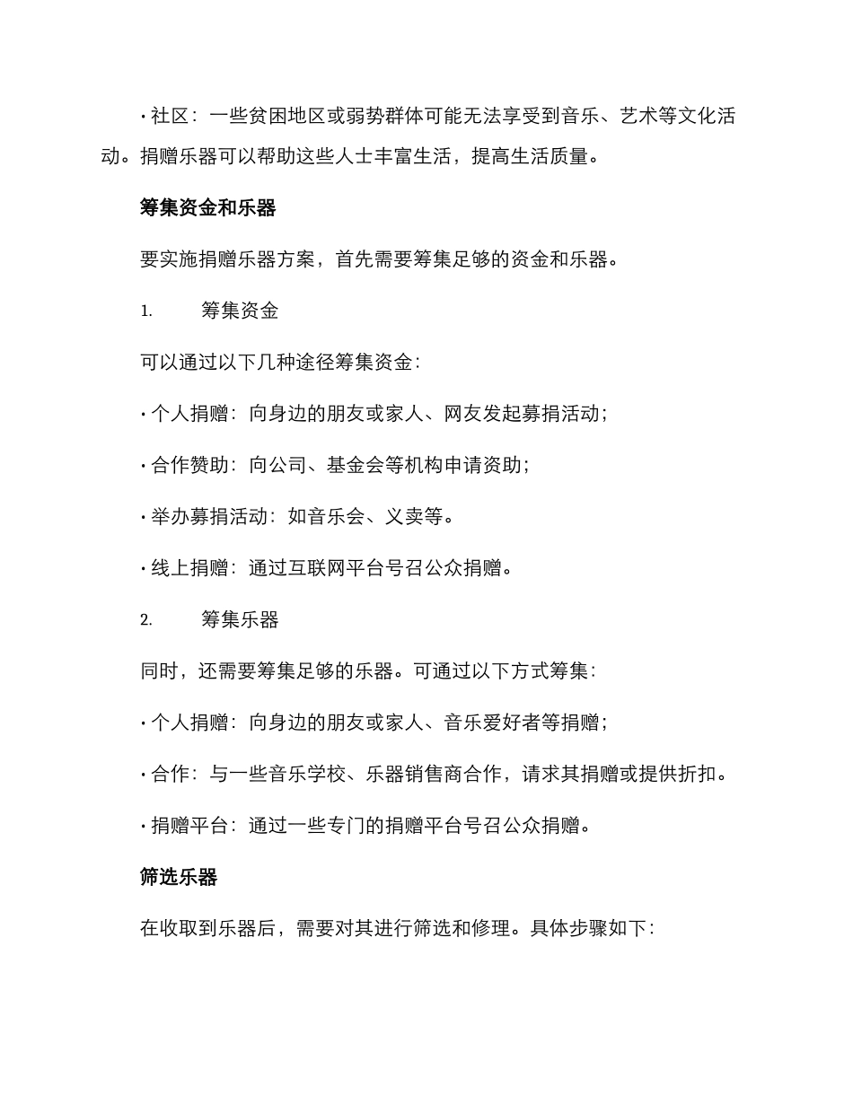 捐赠乐器方案_第2页