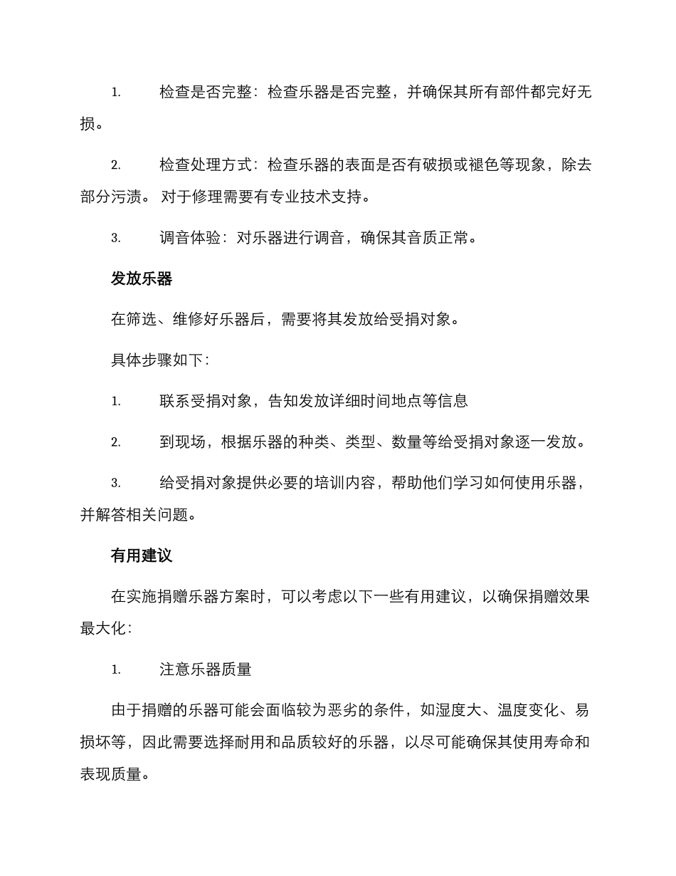 捐赠乐器方案_第3页