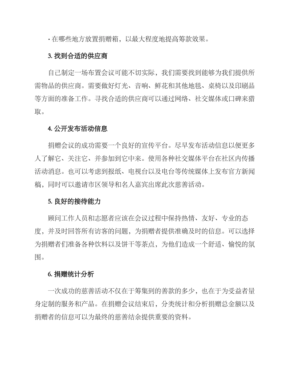 捐赠会议布置方案_第2页