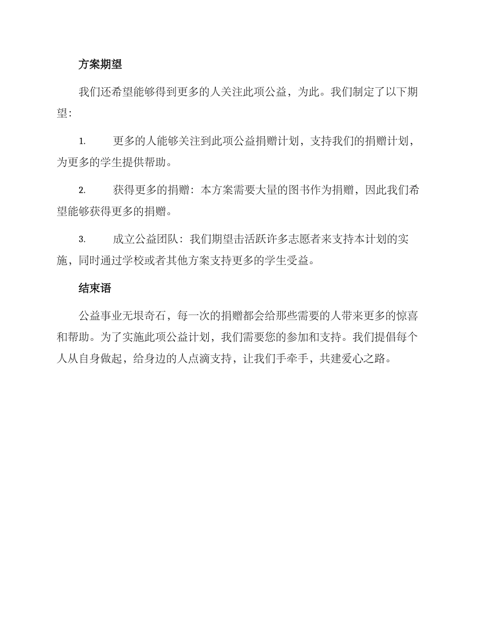 捐赠公益书籍方案_第3页