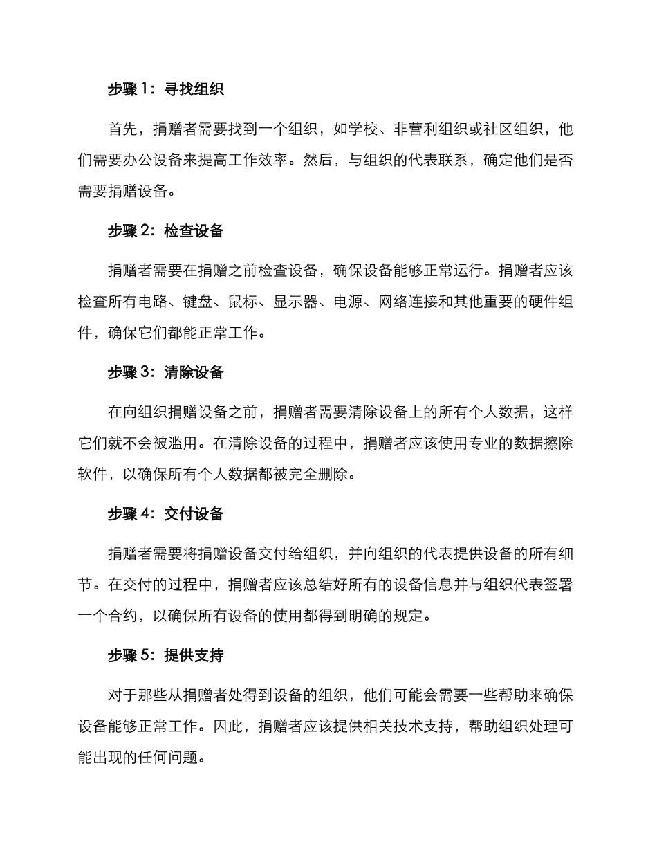 捐赠办公设备方案_第2页