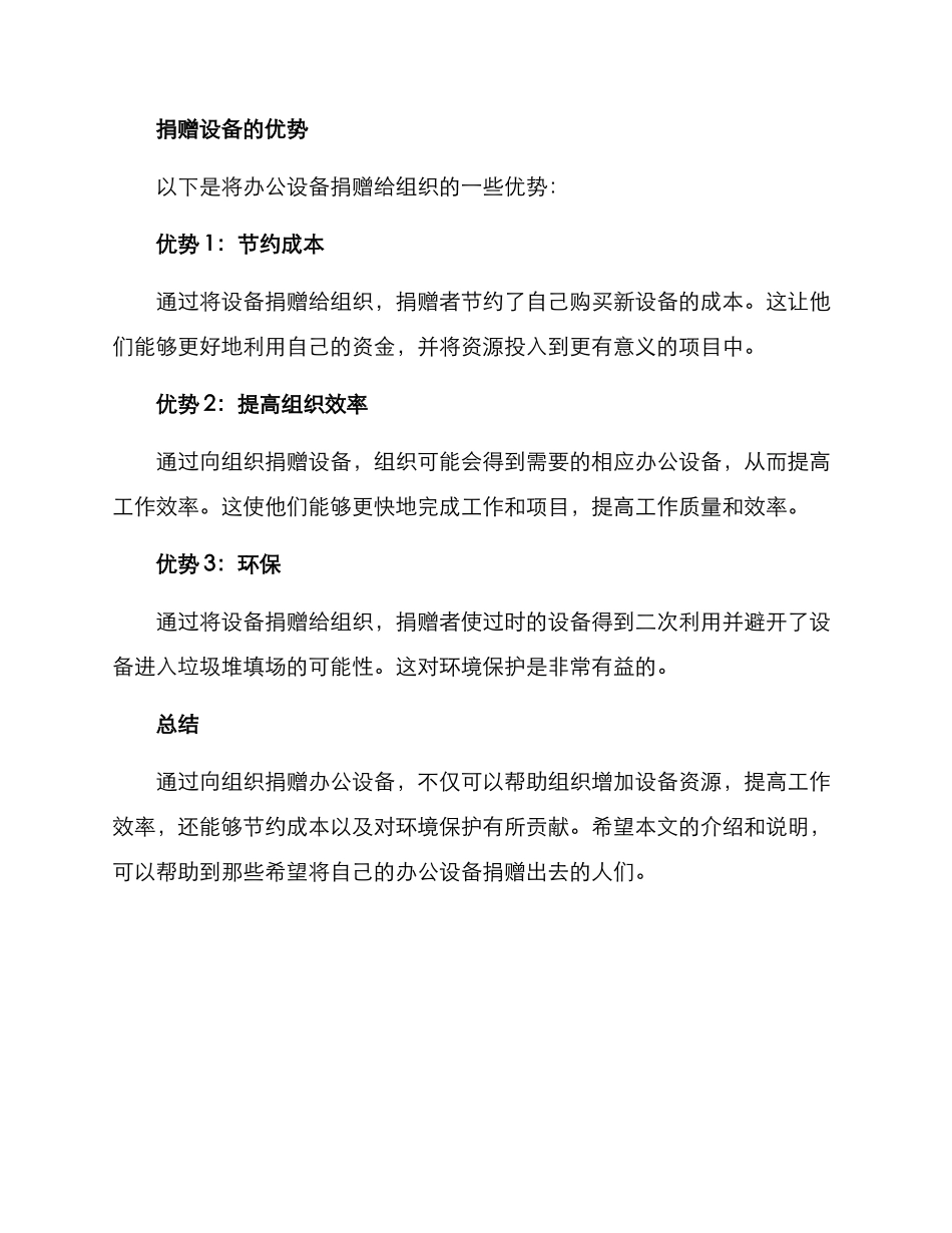 捐赠办公设备方案_第3页