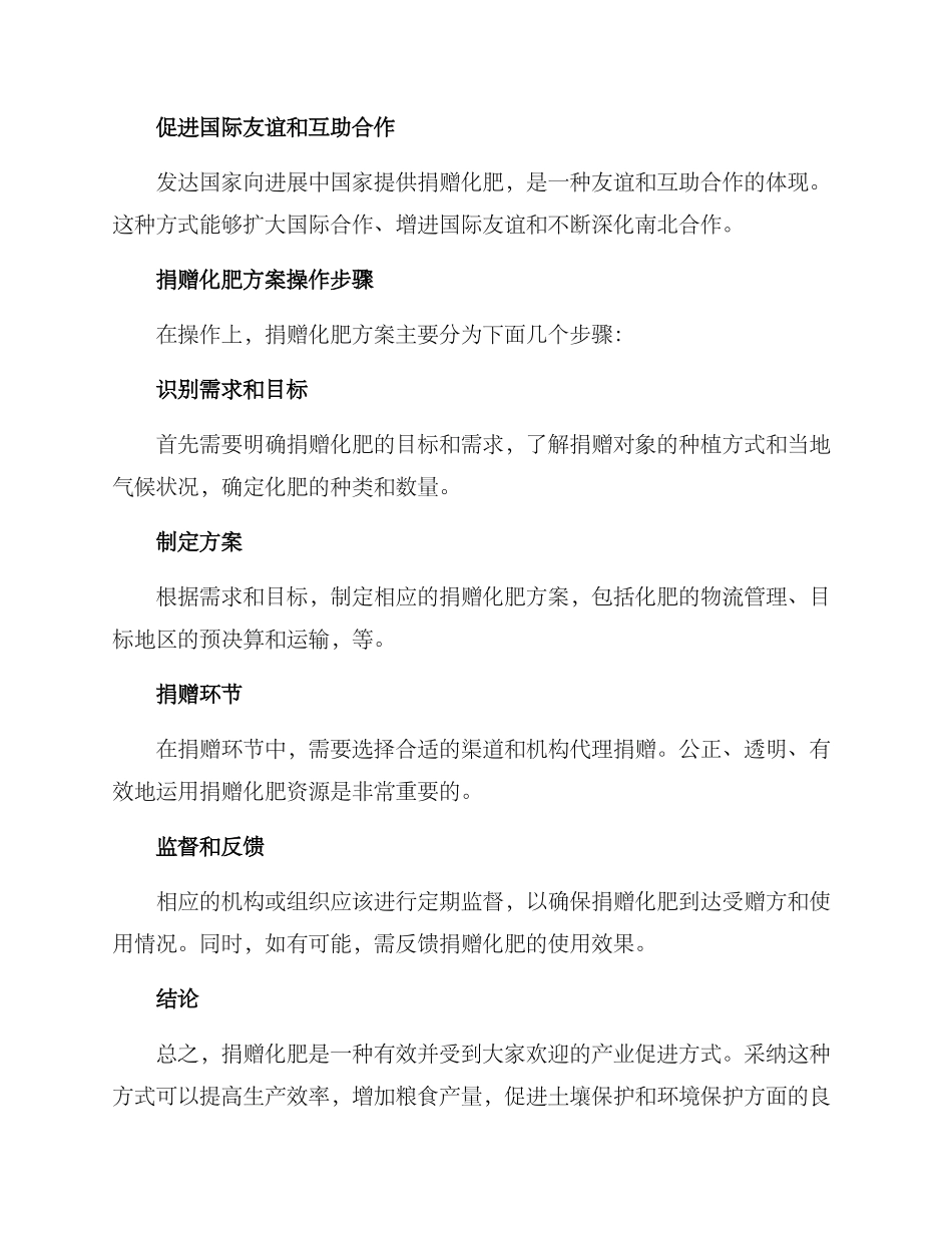 捐赠化肥方案简短_第2页