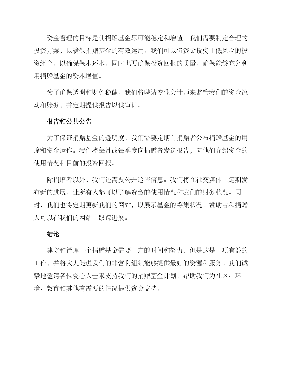 捐赠基金工作方案_第2页