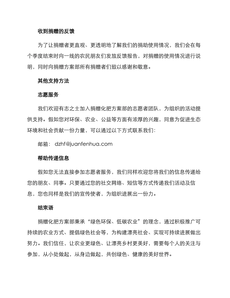 捐赠化肥方案部_第2页