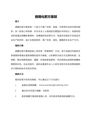 捐赠化肥方案部