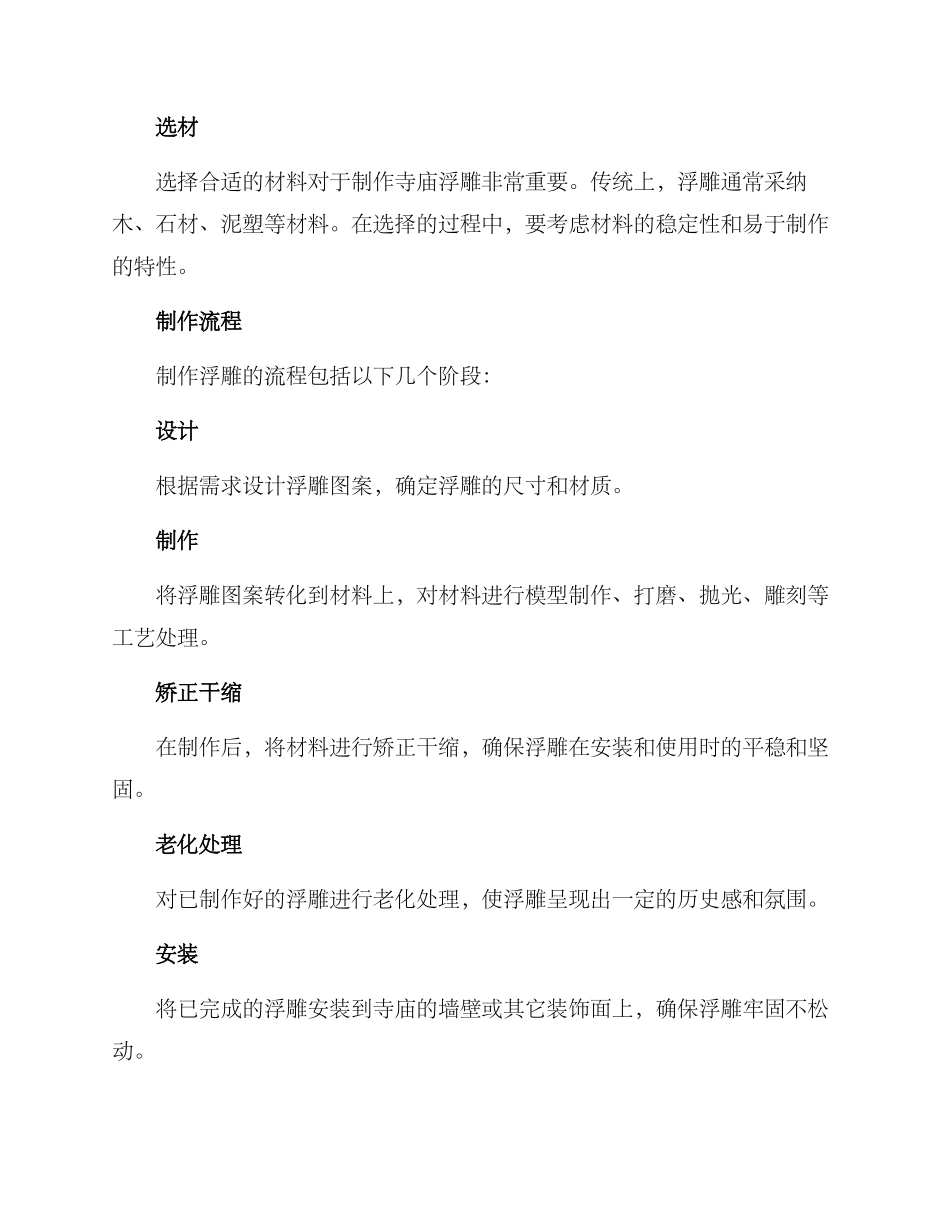 捐赠寺庙浮雕方案_第3页
