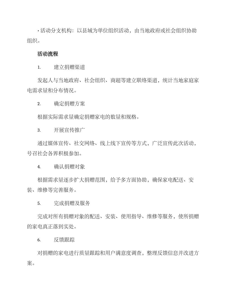 捐赠家电下乡活动方案_第2页