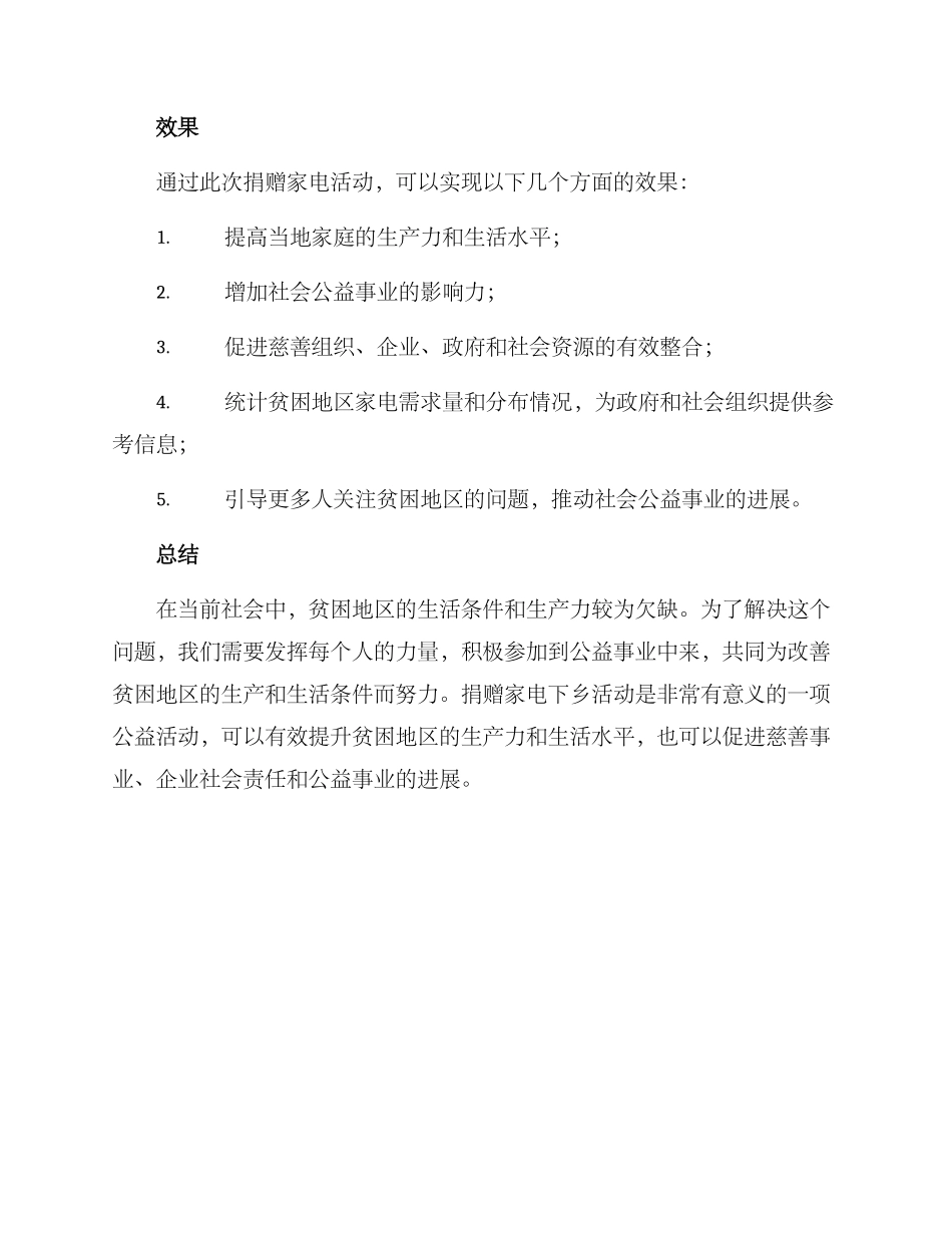 捐赠家电下乡活动方案_第3页