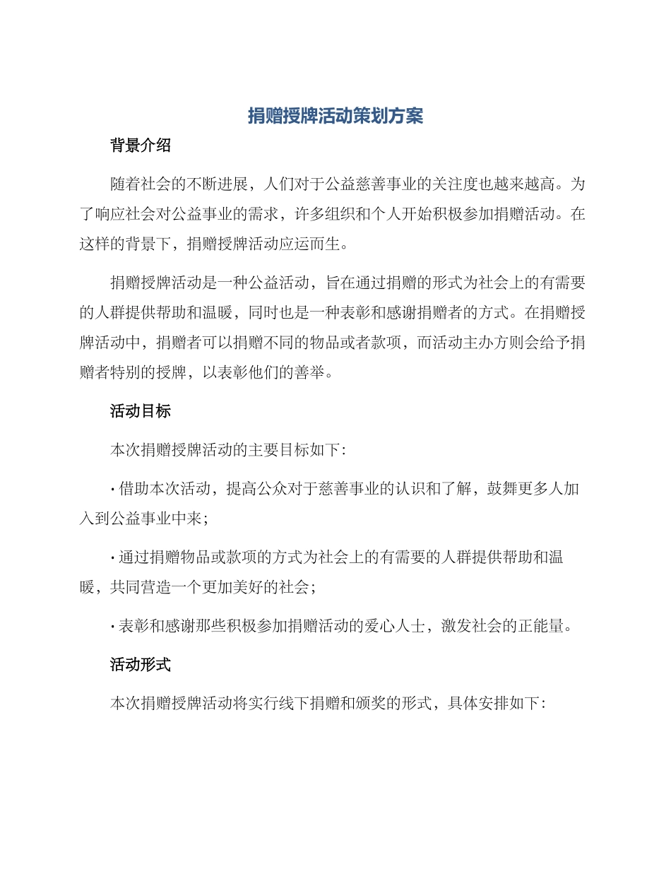 捐赠授牌活动策划方案_第1页