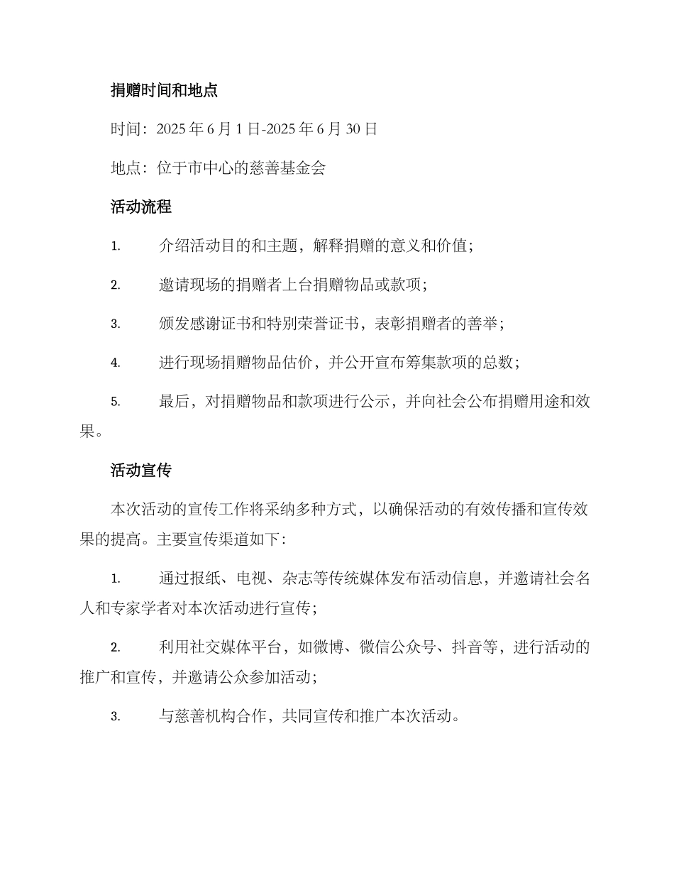 捐赠授牌活动策划方案_第2页