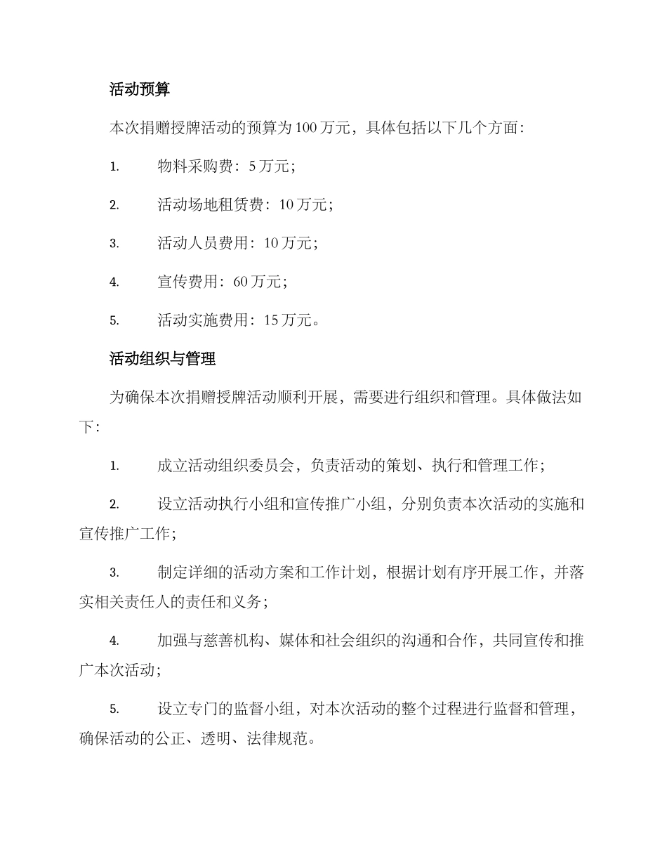 捐赠授牌活动策划方案_第3页