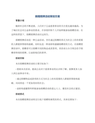 捐赠授牌活动策划方案