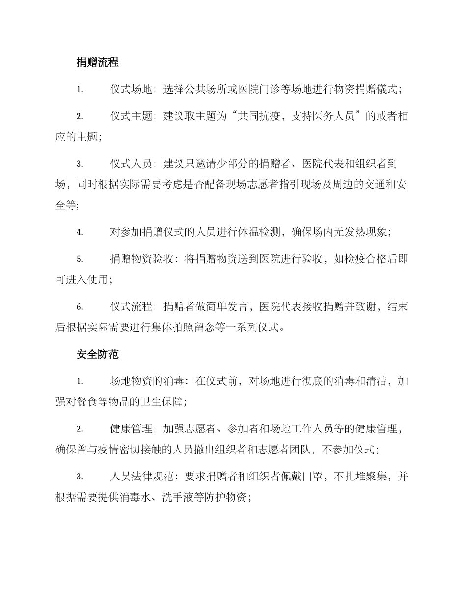 捐赠医用物资仪式方案_第2页