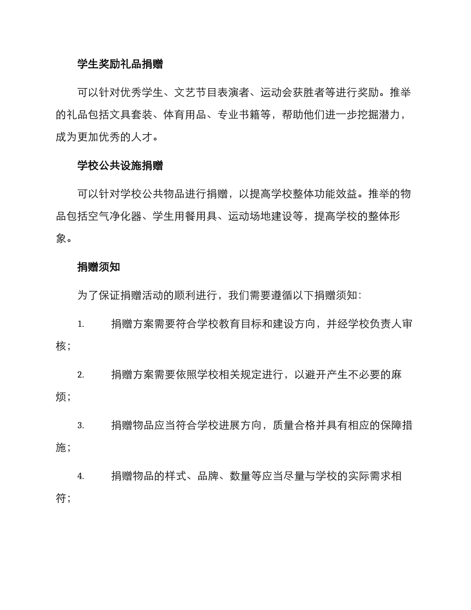 捐赠学校礼品方案_第2页