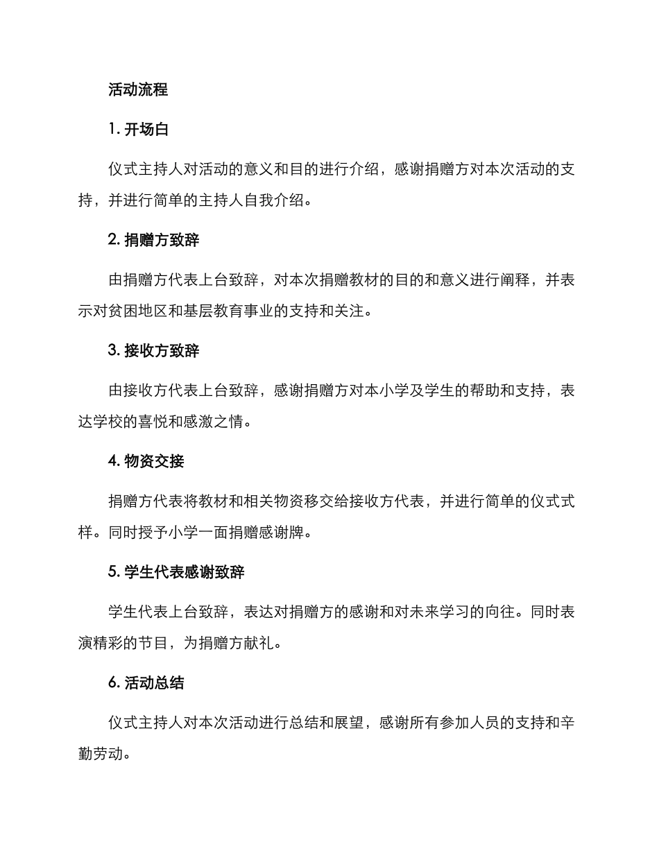 捐赠教材仪式方案_第2页