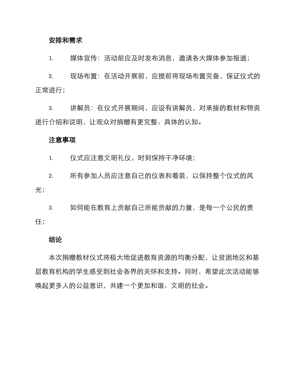 捐赠教材仪式方案_第3页