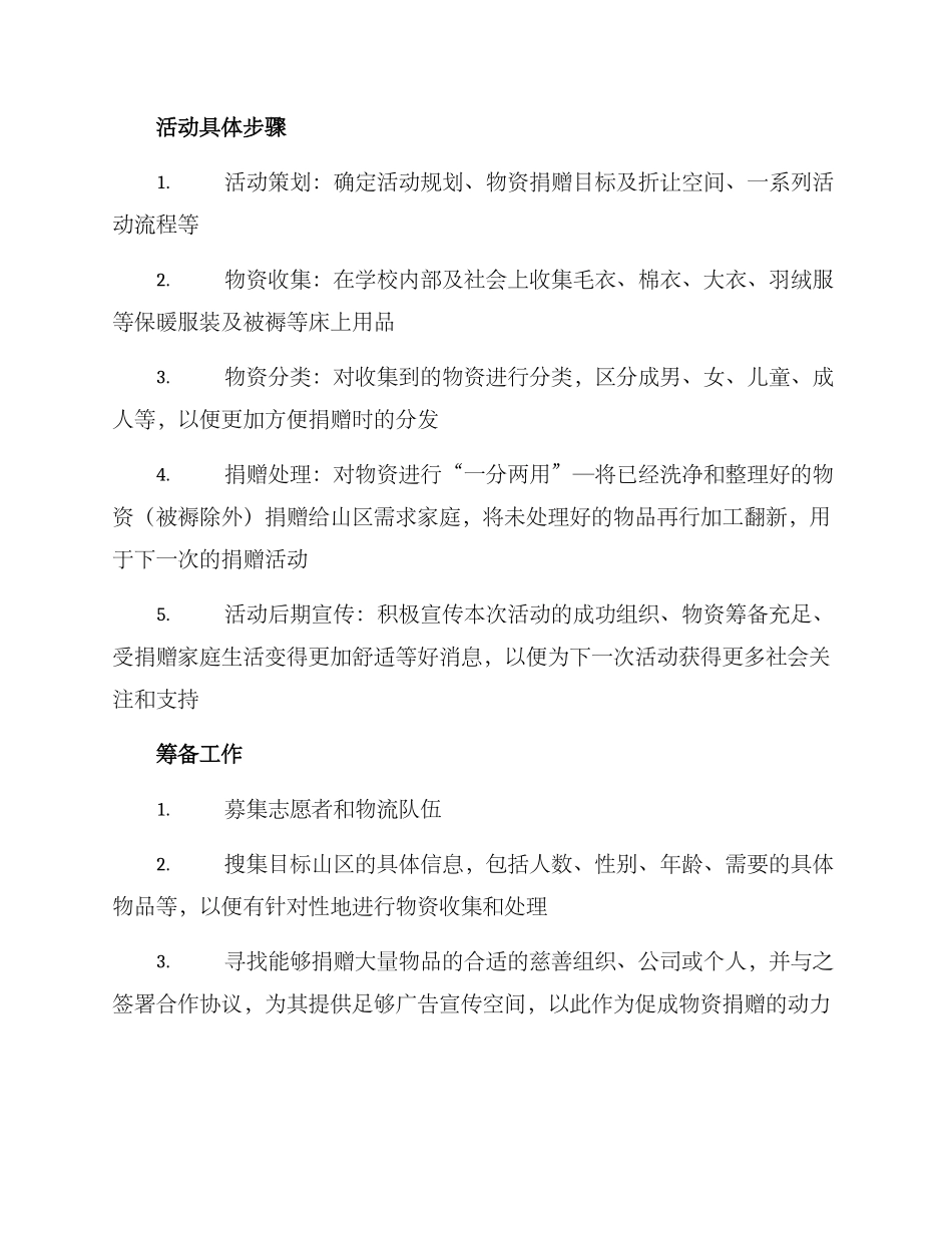 捐赠山区衣服活动方案_第2页