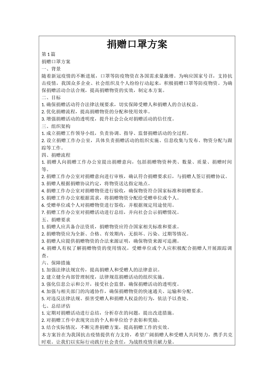 捐赠口罩方案_第1页