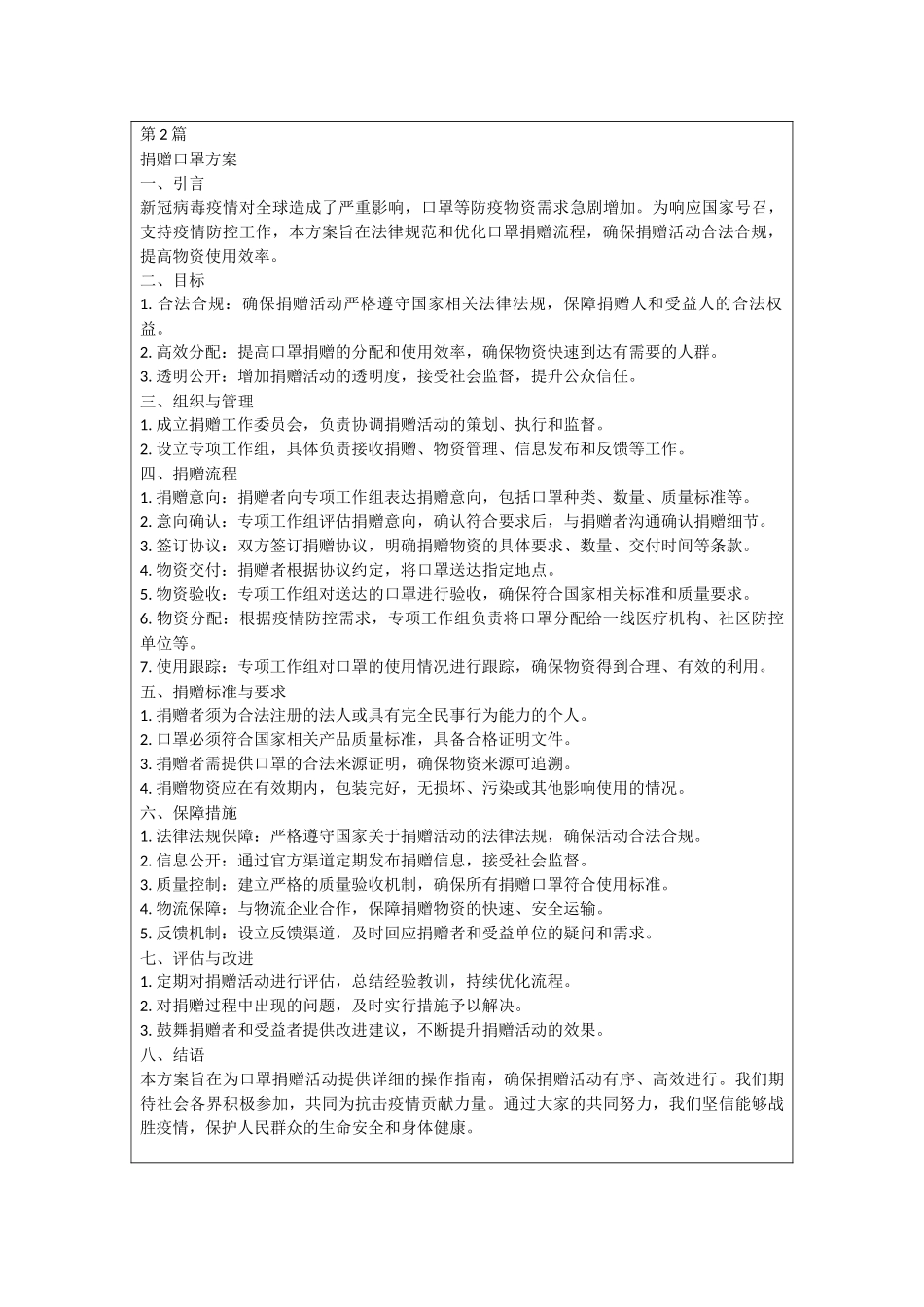 捐赠口罩方案_第2页