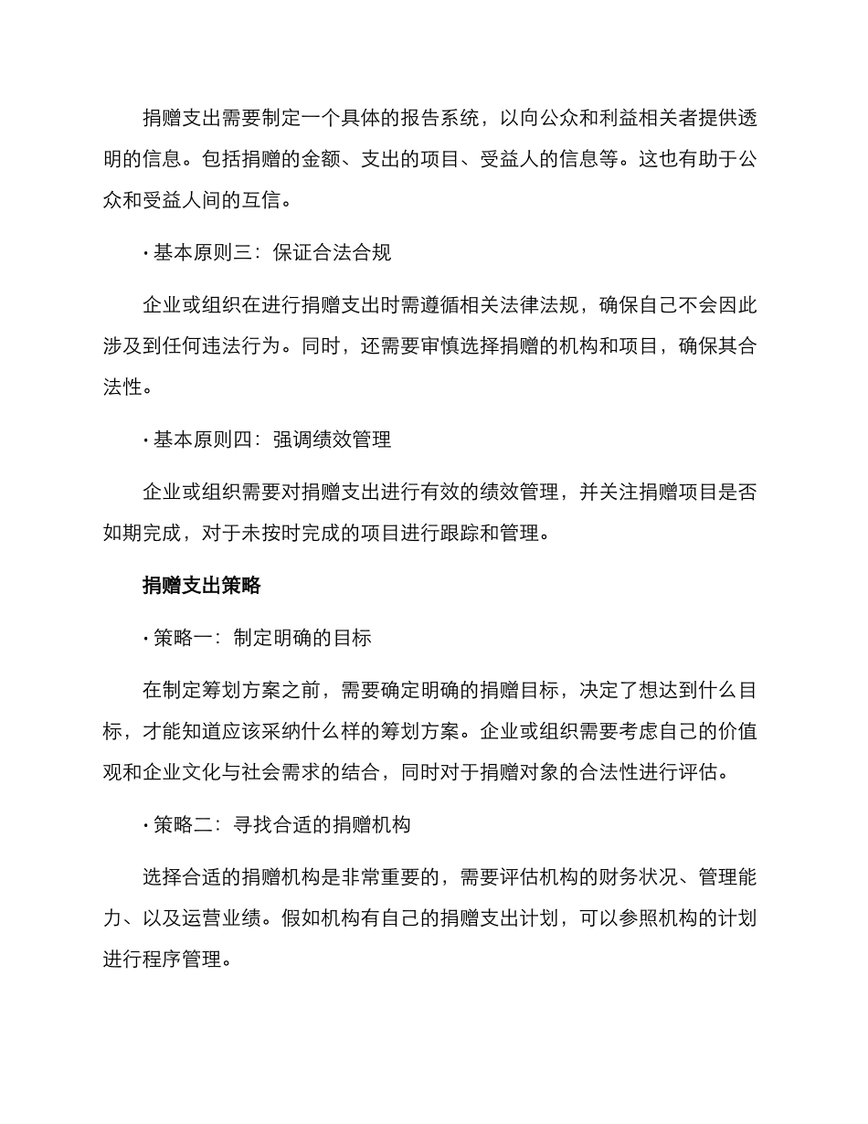 捐赠支出筹划方案_第2页