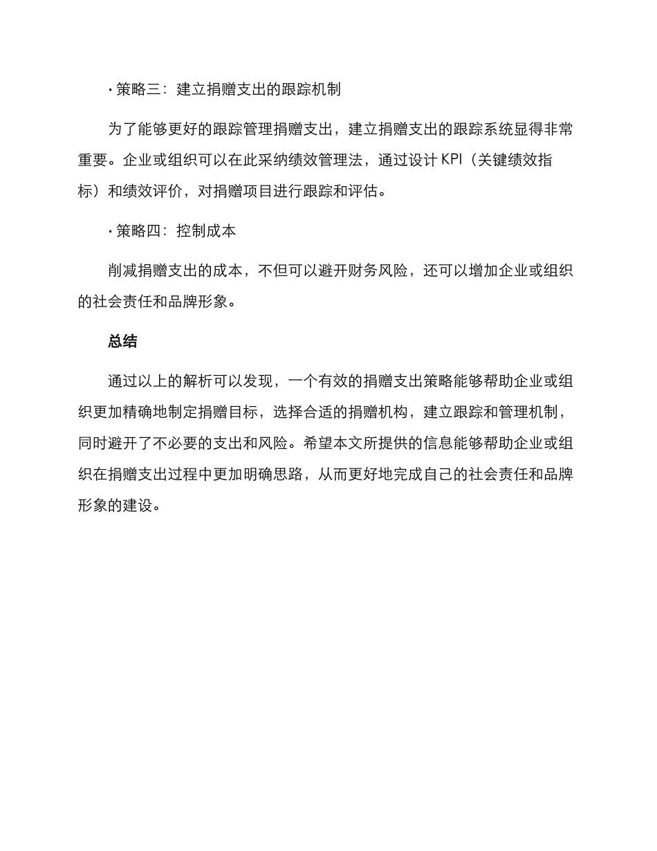 捐赠支出筹划方案_第3页