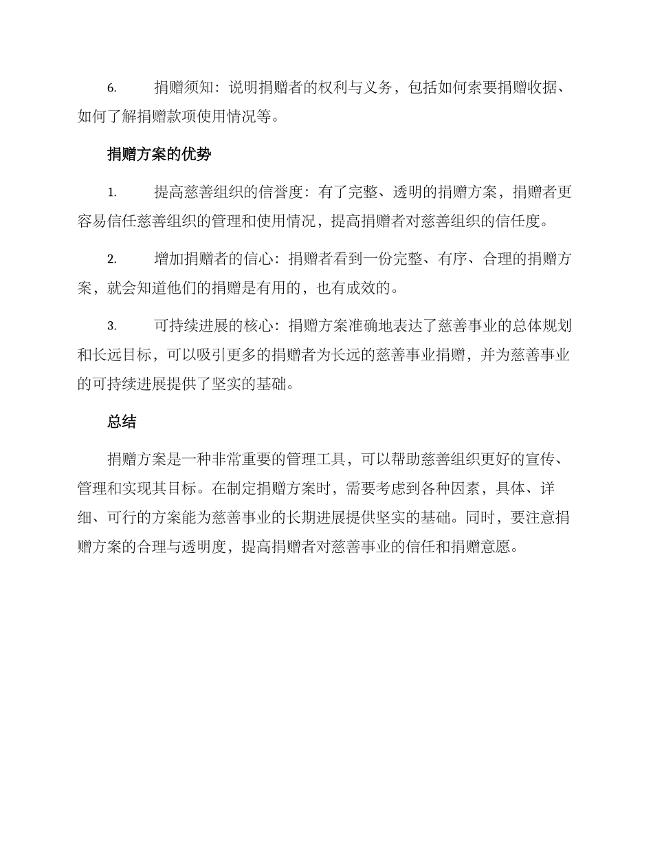 捐赠方案格式_第2页