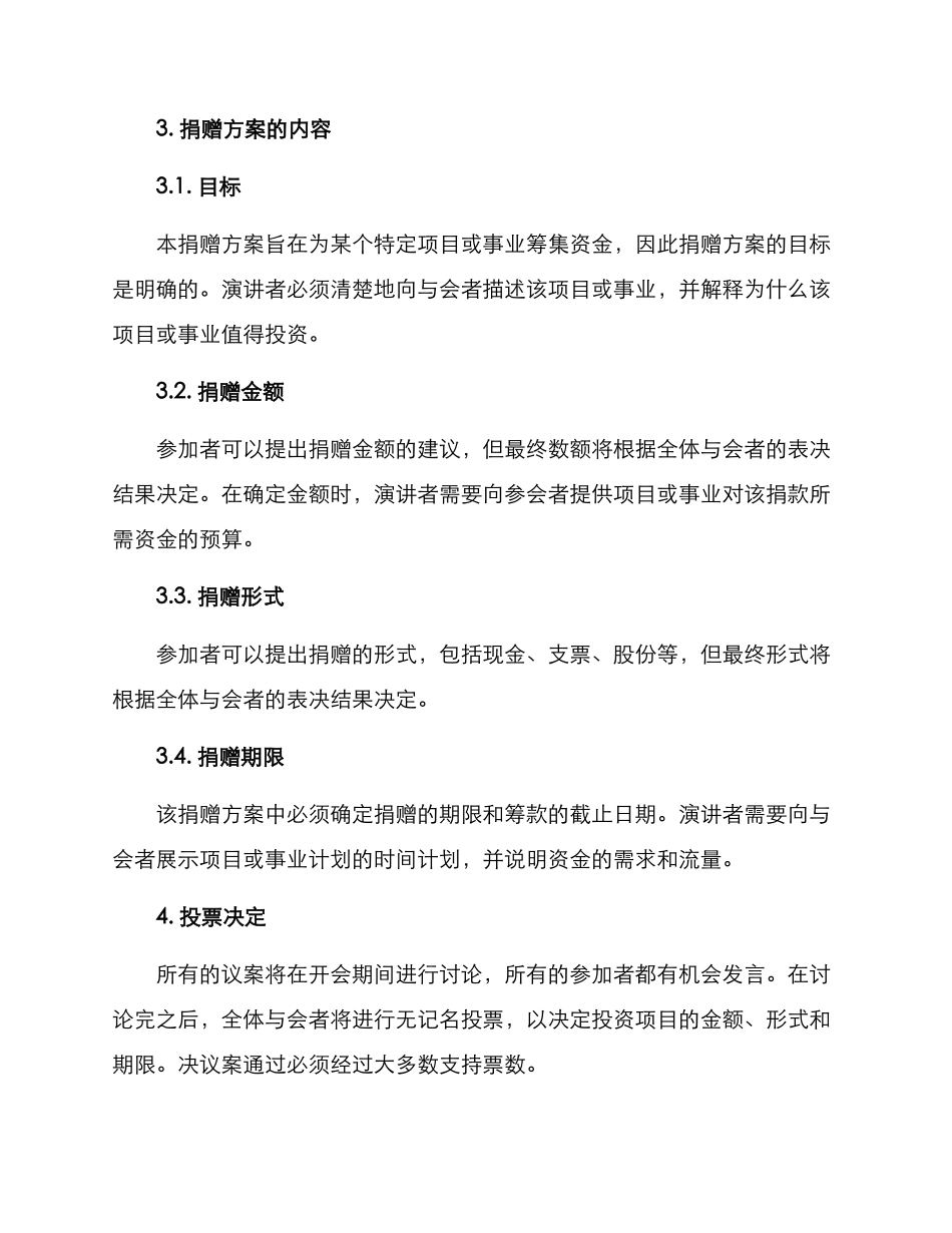 捐赠方案议程_第2页