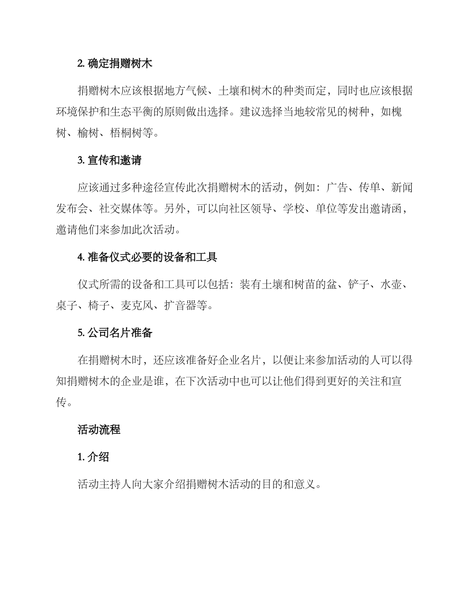 捐赠树木仪式方案_第2页
