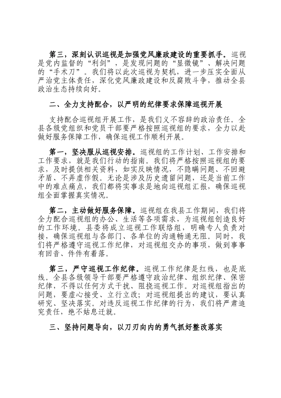 在省委巡视组巡视工作动员会上的表态发言_第2页