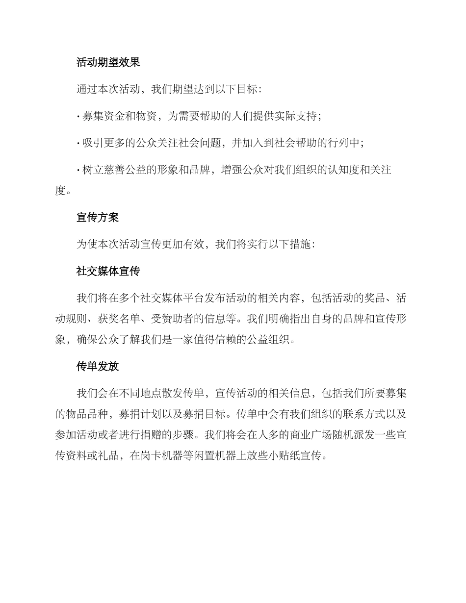 捐赠活动宣传方案_第2页