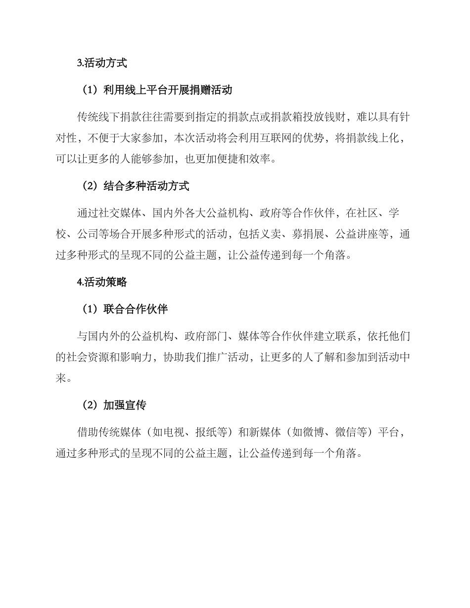 捐赠活动策划方案_第2页