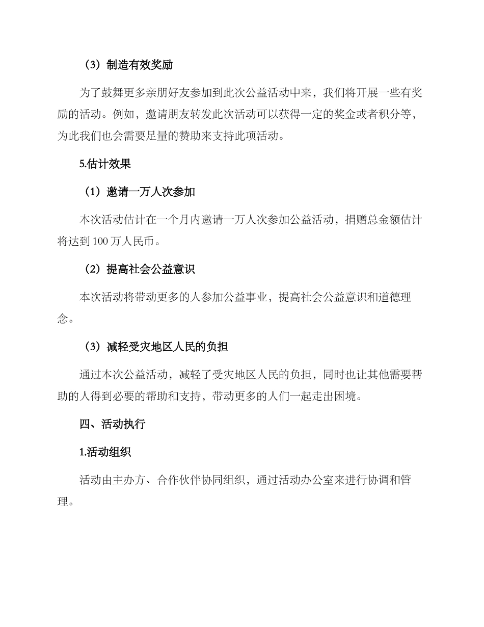 捐赠活动策划方案_第3页