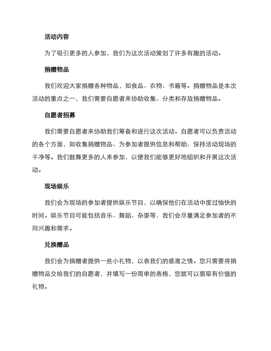 捐赠活动现场方案_第2页