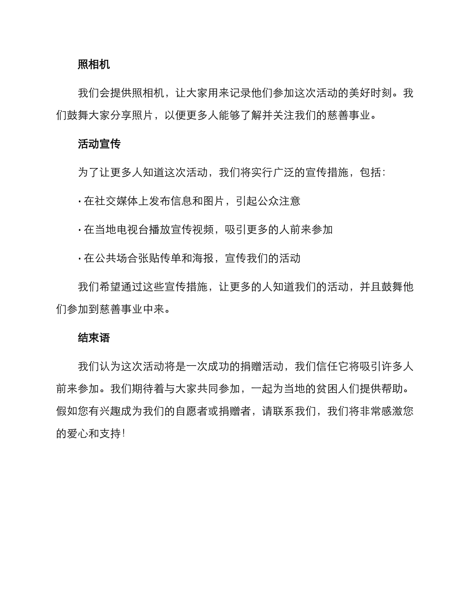 捐赠活动现场方案_第3页